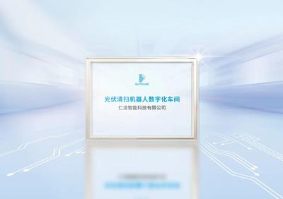 加速智造！仁潔數字化工廠獲安徽省工信廳認證，引領制造業轉型升級新篇章